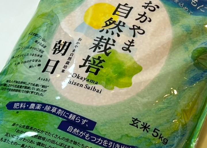 【自然栽培】朝日米 ‘‘玄米‘‘ 5kg